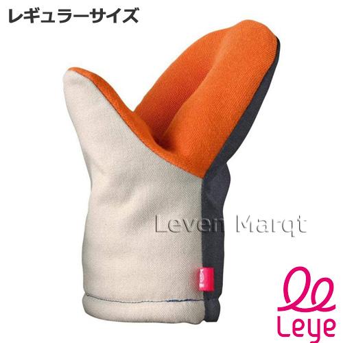 グッとつかめる耐熱ミトン レギュラー ベイジュ&amp;ネイビー レイエ leye　鍋つかみ/ミット/断熱力