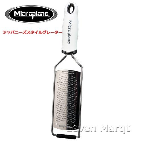 日本限定モデル マイクロプレイン microplane グルメシリーズ　ジャパニーズスタイルグレータ...