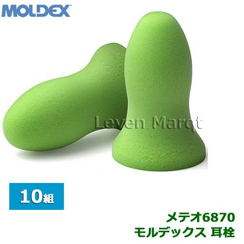 (ネコポス) 耳栓 モルデックス メテオ 6870 (10組) Moldex Meteors 正規品...