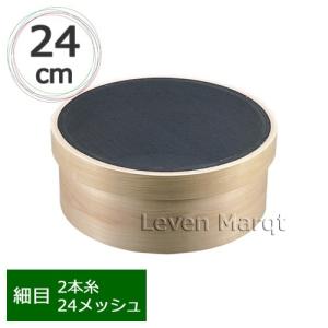 木枠代用毛裏ごし細目(2本毛/24メッシュ)  8寸 φ24cm 業務用/裏ごし器/裏漉し｜levenmarqt