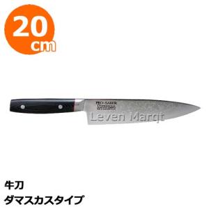 送料無料 プロセイバー 牛刀20cm ダマスカスタイプ　包丁/魚肉野菜用/シェフナイフ｜levenmarqt