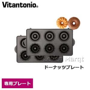 ビタントニオ バラエティサンドベーカー ビタントニオ（Vitantonio） バラエティサンドベーカー 正規販売店