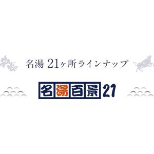 【薬用入浴剤 下呂】名湯百景 入浴剤 25g ...の詳細画像2