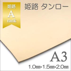 【A3サイズ タンロー】Aランク 姫路ヌメ革タンロー カットレザー ナチュラル レザークラフト