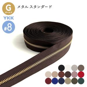YKK メタルファスナー スタンダード ブラック（黒染） 8号 切売り 10cm