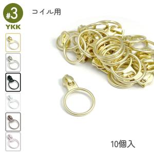 YKK スライダー DFUR 3号 単品10個入 コイル用 リング 裁縫 洋裁 手芸 ハンドメイド 補修