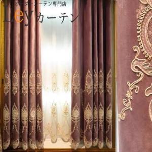 ☆在庫わずか☆ 遮光カーテン 刺繍 ドレープカーテン 幅100cm 1.5倍