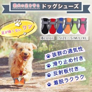 犬 靴 ドッグシューズ 靴下 脱げない 滑り止め 肉球保護