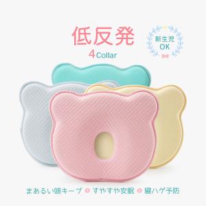 ベビー枕 ドーナツ型 赤ちゃん 枕 頭の形 絶壁防止 新生児