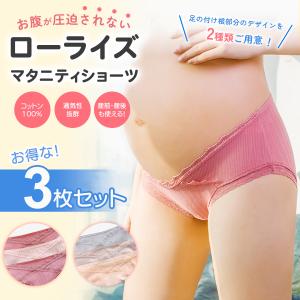 マタニティショーツ マタニティパンツ 3枚セット 妊婦