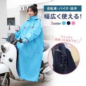 レインコート 自転車 リュック対応 レディース メンズ 通学 レインウェア 通勤 防水 男女兼用 レインポンチョ 梅雨 雨具 カッパ 反射テープ