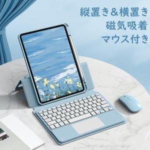 縦置き iPad 9 8 7 Air 4 mini 6 Pro 11 10.5 10.2 キーボード ケース タッチパッド付き マウス付き 背面カバー 透明 分離式 カラーキーボード カバー 磁気吸着