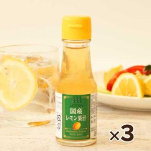 レモン 果汁 100% 国産 汁 皮  ジュース ストレート 70ml  3本セット｜エルエフ