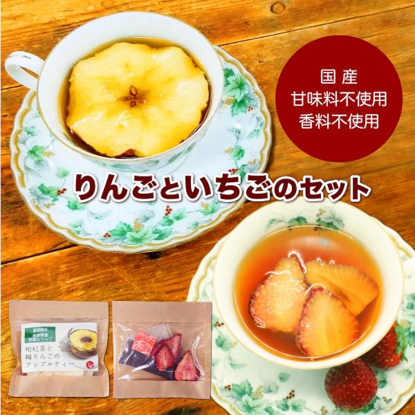 紅茶 ティーバック アップルティー 1袋 いちごティー 1袋 計2袋セット ギフト 食べれるフルーツ...
