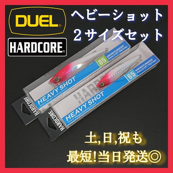 デュエル ヘビーショット65＆85セット レッドヘッドカラー