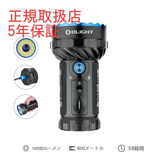 オーライト 高性能ライトMarauder2 14000ルーメン ５年保証