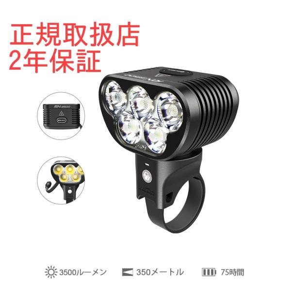 オーライト 自転車ライト MTB ロードバイク RN3500 3500ルーメン 2年保証