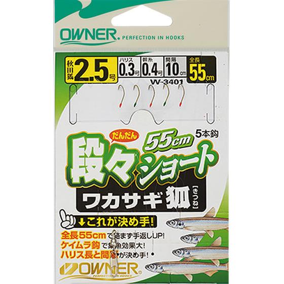 オーナー 段々ショートワカサギ狐 1〜2号