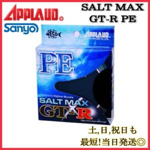 サンヨーナイロン PEライン0.6号・0.8号 アプロード ソルトマックス GT