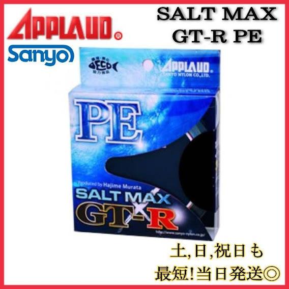 サンヨーナイロン PEライン0.6号・0.8号 アプロード ソルトマックス GT-R PE　200m