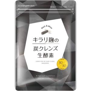 キラリ麹の炭クレンズ生酵素 Wカプセル 1袋2種類×30粒入り