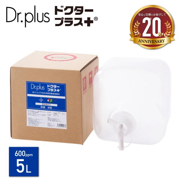 次亜塩素酸水 600ppm ドクタープラス 大容量 5L 原液 2000ml Dr.PLUS 業務用...