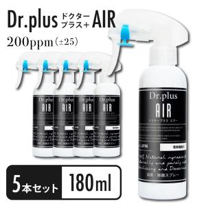 180ml 5本セット 次亜塩素酸 水 ドクタープラスエアーDr.PLUS AIR 電解 機能水 ウィルス 細菌 花粉 カビ 加湿器｜lfmshop