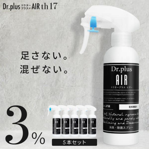 180ml 5本セット 次亜塩素酸 水 ドクタープラスエアーDr.PLUS AIR 電解 機能水 ウ...