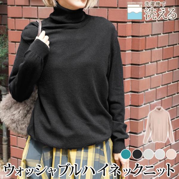 ニット レディース トップス セーター ハイネック ウォッシャブル 長袖 無地 オフホワイト ピンク...