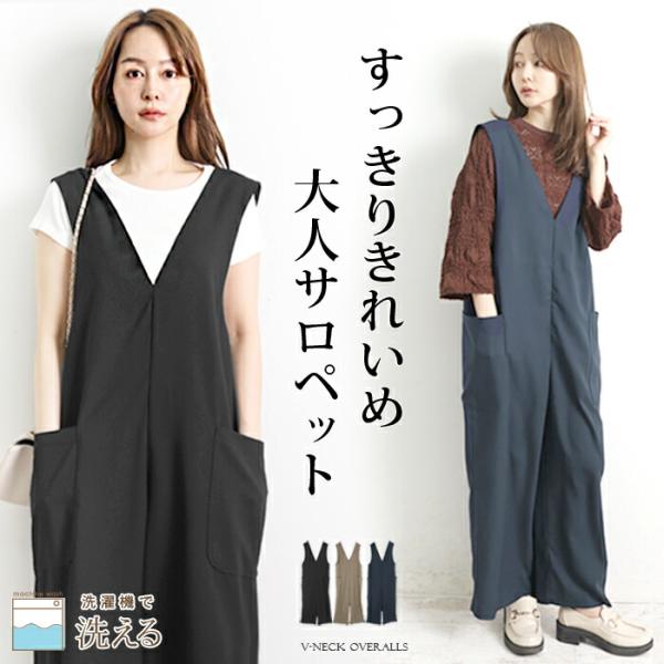コンビネゾン サロペット レディース ボトムス オールインワン ジョーゼット ロング Vネック ワイ...