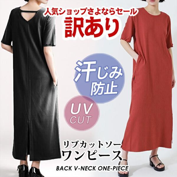 ワンピース レディース 綿混 バックVネック リブ カットソー 汗ジミ防止 ロング マキシ丈 半袖 ...
