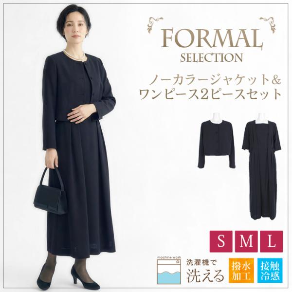 送料無料 フォーマル 2点セット SET ジャケット ワンピース 洗える ストレッチ スーツ 卒入学...