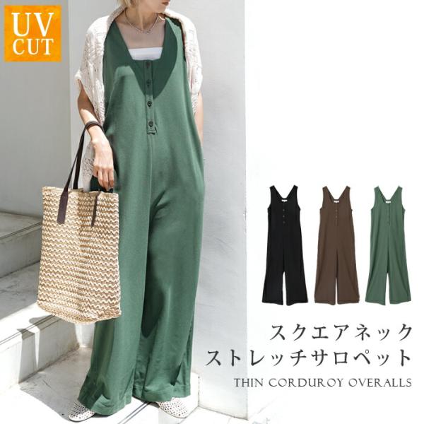 送料無料 サロペット レディース オールインワン UVカット ストレッチ 縦畝 ワイドパンツ オーバ...