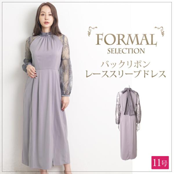 ドレス レディース フォーマル ワンピース ロング レース バックリボン 長袖 ホルターネック セレ...