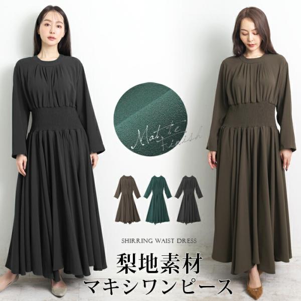 ワンピース ロング マキシ丈 シャーリング●レディース 梨地 ジョーゼット パーティー 長袖 大人 ...