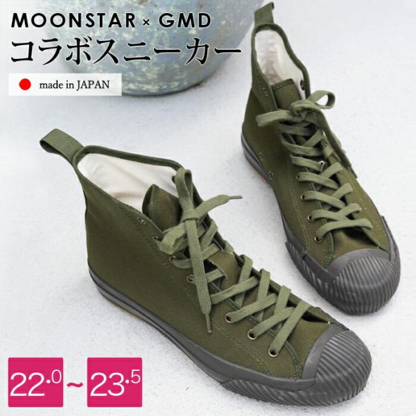 MOONSTARxGMD ムーンスター スニーカー キャンバス ハイカット 日本製 パラブーツ●レデ...