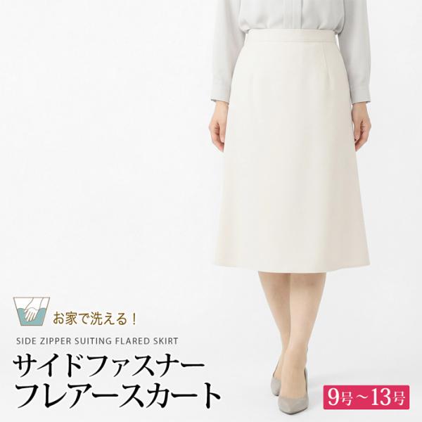 送料無料 フレアースカート レディース ボトムス スーチング サイドファスナー 膝下丈 ミディ丈 A...