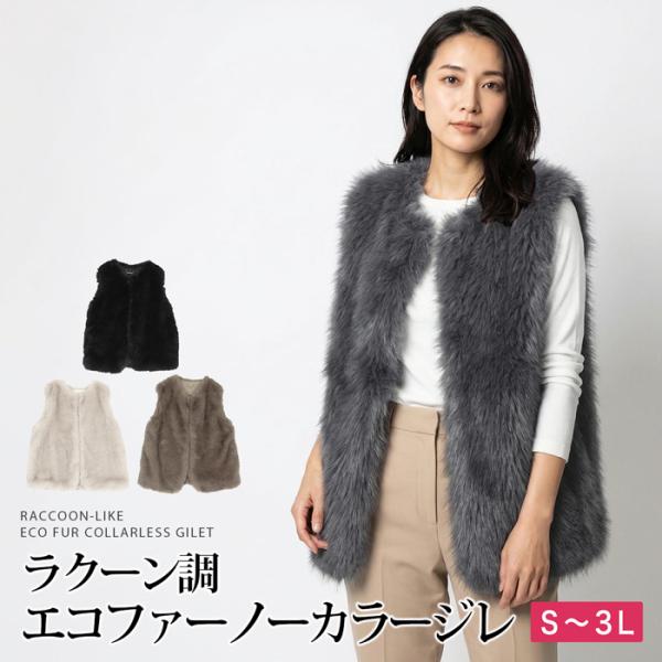 送料無料 ファージレ レディース エコファー ノーカラー ベスト レイヤード 無地 ブラック グレー...