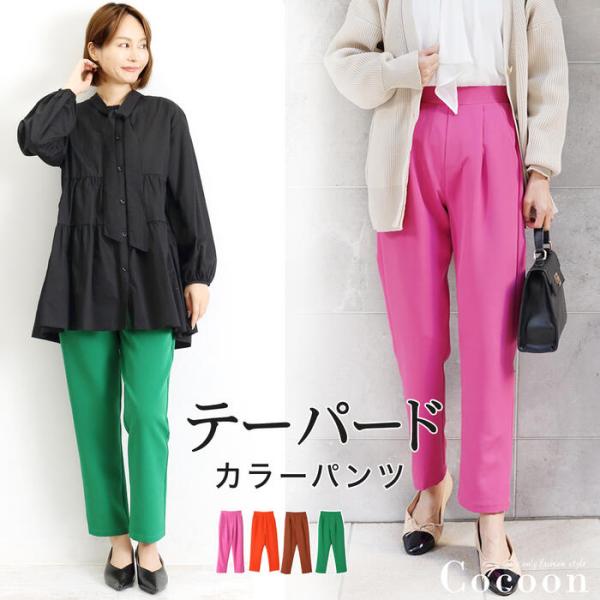 ラスト1点☆テーパードパンツ カラーパンツ パンツ ウエストゴム カラー ゆるパンツ ロングパンツ ...