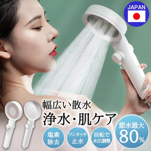 【正規品】2025 シャワーヘッド 節水増圧 塩素除去 浄水 手元止水 水量水圧調節 ミスト肌ケア ...