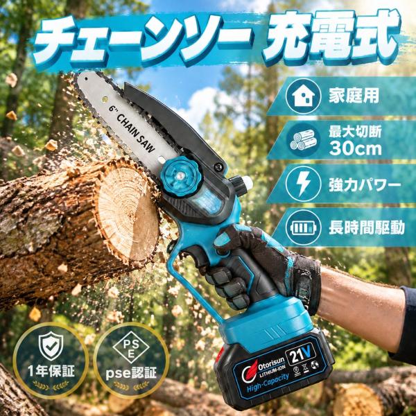 チェーンソー 充電式 6インチ 小型 400W ブラシレスモーター 電動ノコギリ コードレス ミニチ...