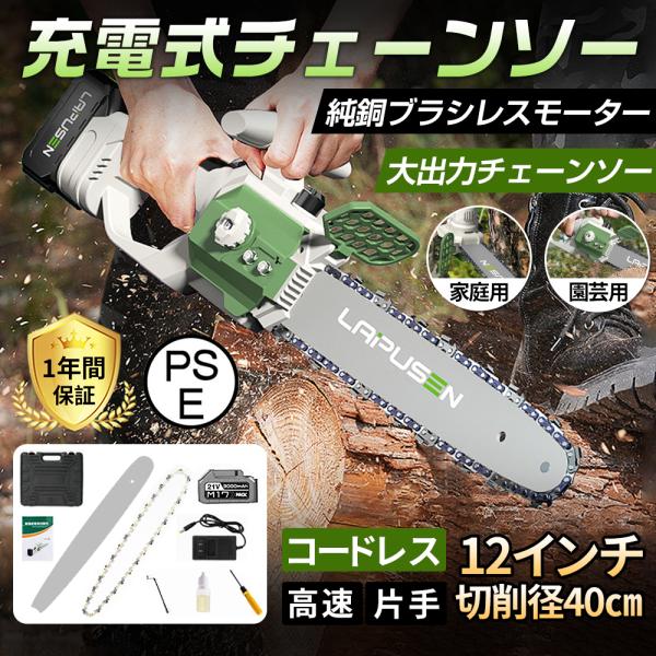 【正規品】 チェーンソー 充電式 12インチ 切削径40cm マキタ バッテリー互換 電動ノコギリ ...