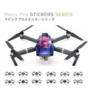 (メール便送料無料) MAVIC PRO マビック プロ 専用 スキンシール カバー Skin for ステッカー スキンデカール ドローン  カスタマイズ シール プリント デコ