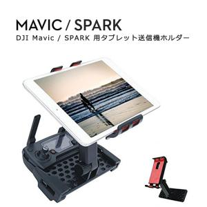 ipad タブレット 用 送信機ホルダー DJI Mavic 2 Zoom Pro AIR DJI SPARK 受信機 ホルダー 取り外しが便利 延長可 送信機アクセサリー｜lfs