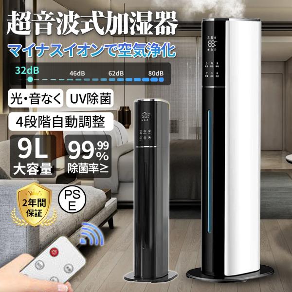 【正規品】 加湿器 超音波式 タワー型 省エネ 9L大容量 UV除菌 最大45畳対応 48H連続運転...