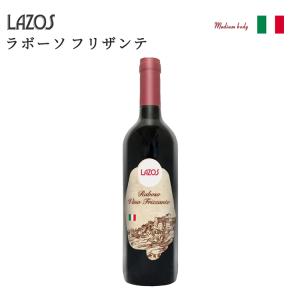 LAZOS ラソス ラボーソ フリザンテ 赤ワイン ミディアムライト イタリア やや軽め ヴェネト ラボーソ 750ml｜lfs