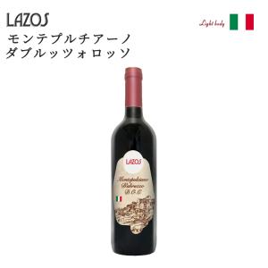 LAZOS ラソス モンテプルチアーノ ダブルッツォ ロッソ 赤ワイン ライトボディ イタリア 軽め モンテプルチアーノ ヴェネト 750ml 格付け：DOC｜lfs