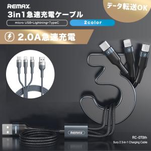 3in1ケーブル ライトニングケーブル Micro USB Type C ケーブル Remax iPhone 充電ケーブル 2.0A急速充電 iPhone XS Macbook 3役 多機種 android RC-070th｜lfs