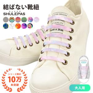 結ばない靴紐 靴ひも 靴 シューズ 濡れない 汚れない