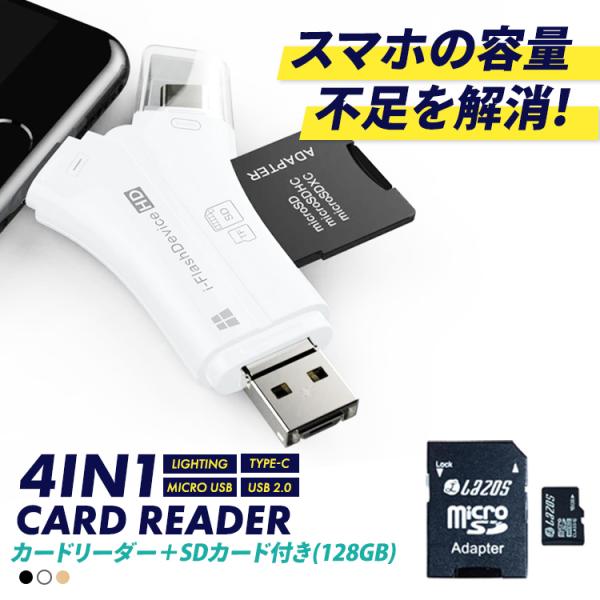 SDカードリーダー 128GB セット iPhone Android スマホ バックアップ 4in1...